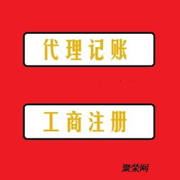 一站式企業(yè)服務(wù) 南寧代理記賬、工商注冊(cè)、簡(jiǎn)易快速注銷與廣告設(shè)計(jì)全解析