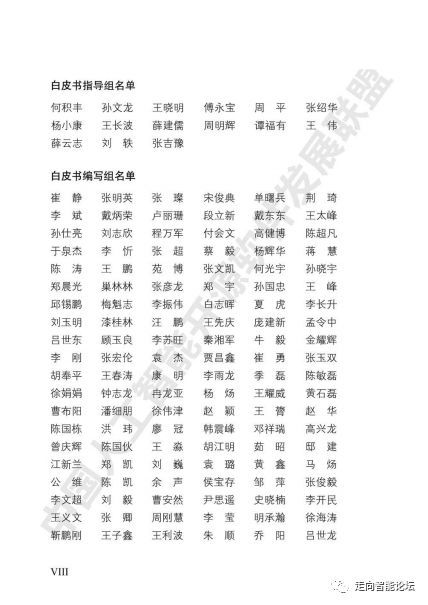 中國人工智能開源軟件發展白皮書 2018 及解讀PPT 人工智能基礎軟件開發