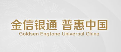泊頭金信銀通 專業投資咨詢服務，助力財富穩健增值